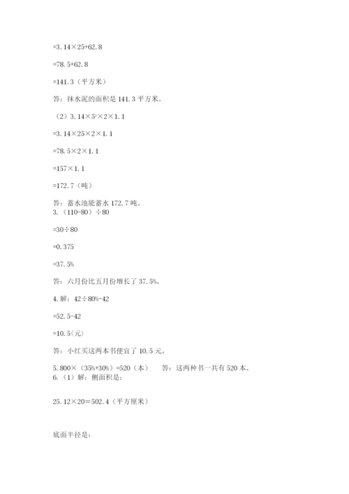 沪教版小学数学六年级下册期末检测试题及完整答案（精选题）.docx