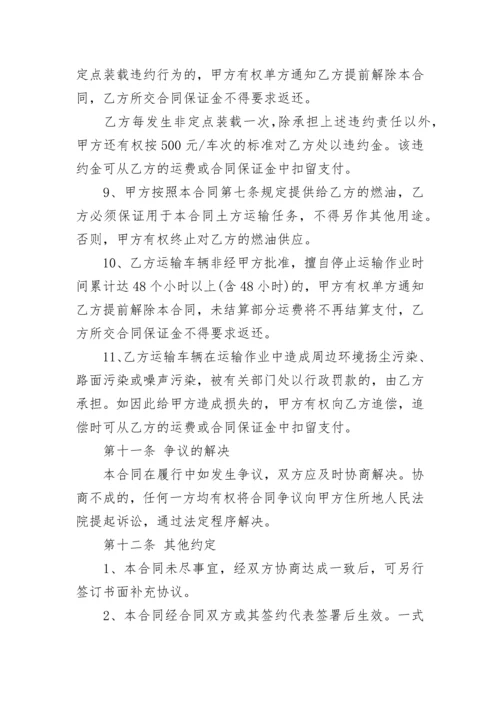 土方出渣车辆运输合同.docx