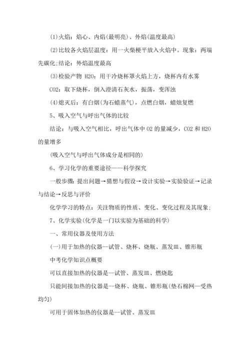 初中化学中考复习心得与总结.docx