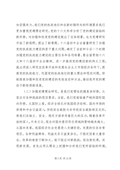 坚持观念创新会议讲话.docx