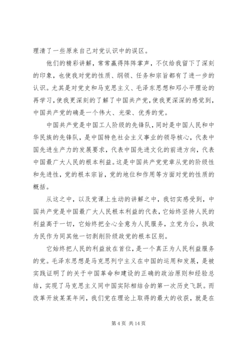 大学党课学习心得体会范文5篇.docx