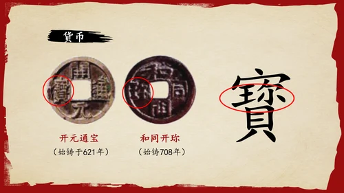 古代日本初中历史教学PPT课件
