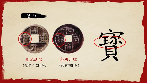 古代日本初中历史教学PPT课件