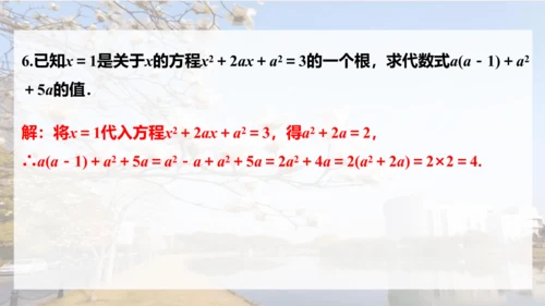 人教版数学九年级上册21.1 一元二次方程课件（共24张PPT）