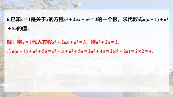 人教版数学九年级上册21.1 一元二次方程课件（共24张PPT）