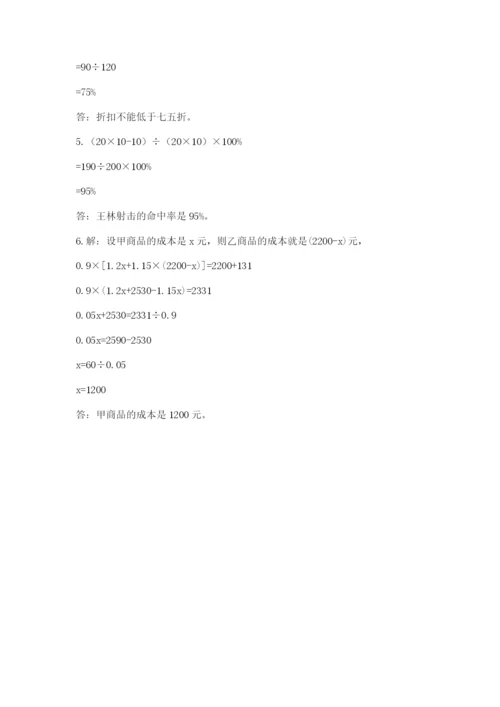 山西省【小升初】2023年小升初数学试卷【b卷】.docx