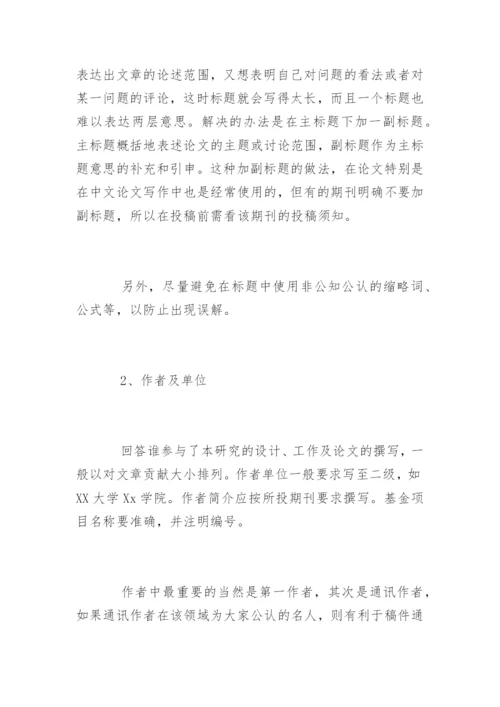 学术期刊发表论文的要求.docx