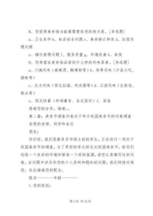 关于美食街的调查问卷.docx
