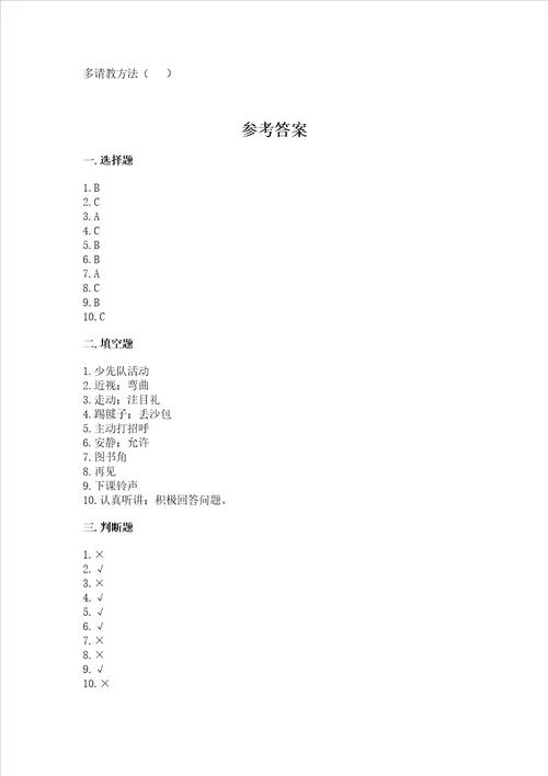 部编版一年级上册道德与法治期中测试卷a卷