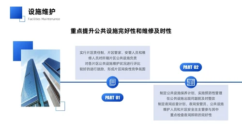 蓝色简约商务实拍风物业管理品质提升策划书PPT模版员工培训