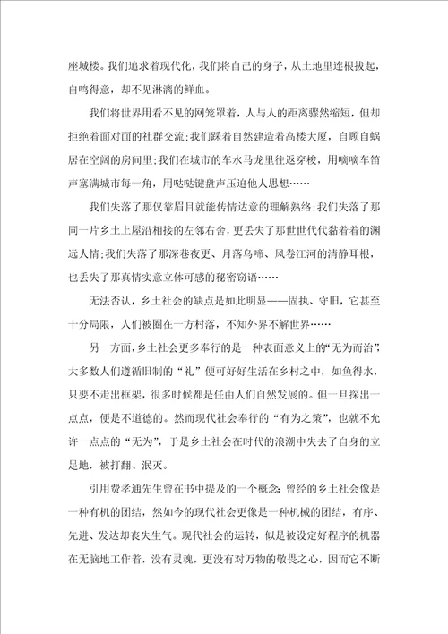 高二学生读乡土中国有感作文2000字左右