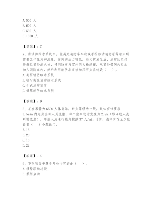 注册消防工程师之消防技术综合能力题库（考点提分）.docx