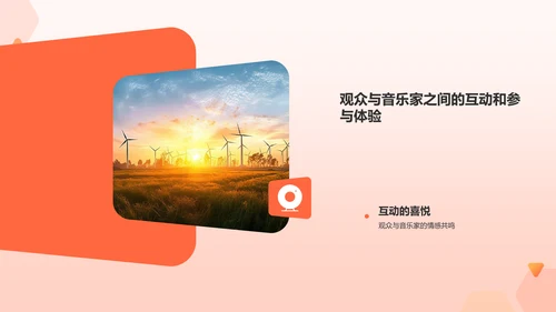 红色商务音乐会PPT模板