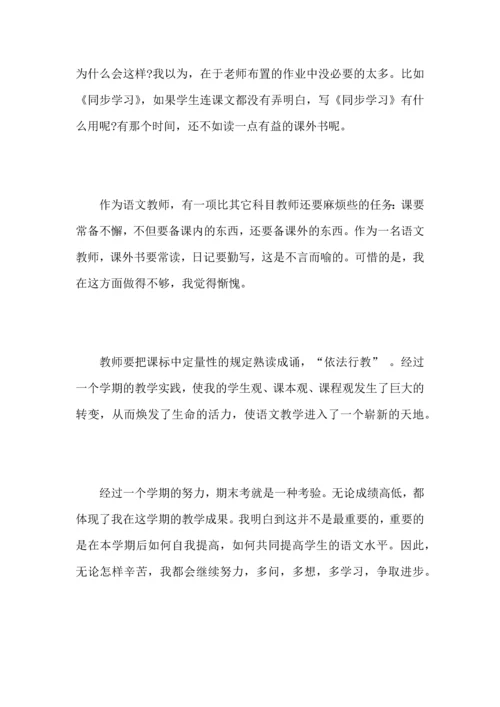 初中年级语文教师心得总结优秀范文.docx