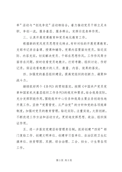 市环保局党支部工作计划 (3).docx