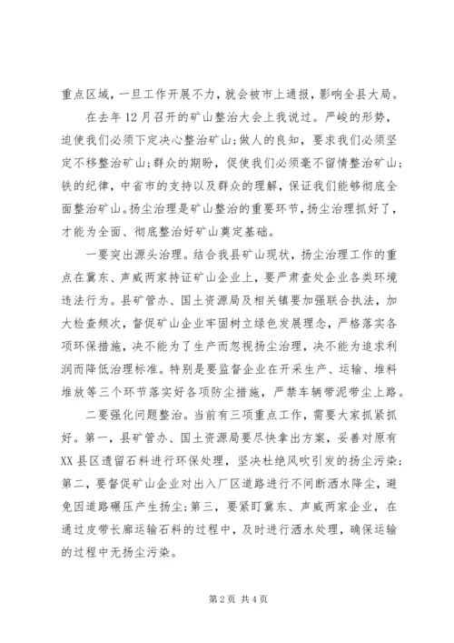 关于矿山扬尘治污降霾暨环境综合整治工作会议讲话.docx