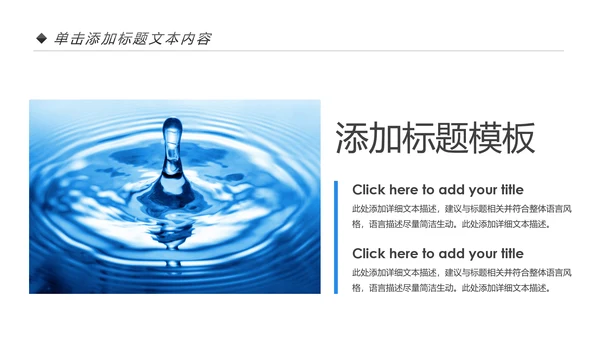 蓝色节约用水保护水资源公益环保PPT模板
