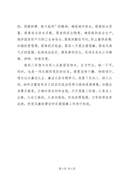 廉洁从政专题学习心得范文.docx