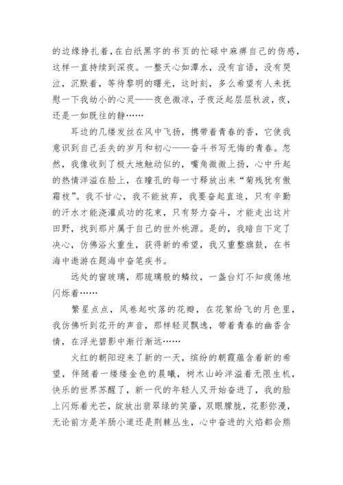 描写我的青春飞扬的主题作文范文.docx