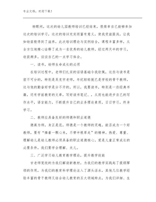 最新教师上课的心得体会优选例文10篇文档选编.docx
