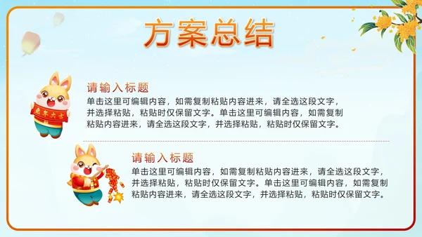 蓝色中国风兔子春节不打烊销售计划带内容PPT模板