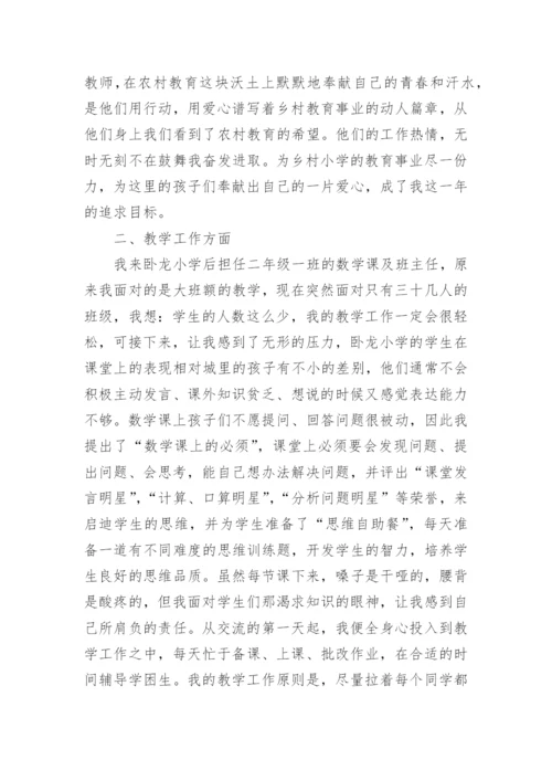 学校教师轮岗交流工作总结5篇.docx