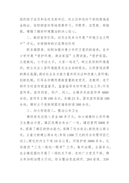 农村人居环境整治调研报告.docx