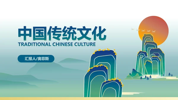 蓝色中国风中国传统文化主题教育教学PPT模板
