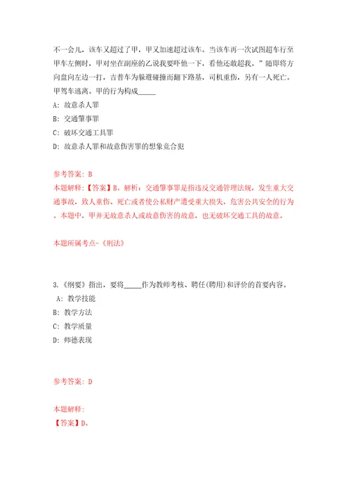 贵州省思南县事业单位公开引进53名高层次及急需紧缺人才模拟考试练习卷及答案解析第0套