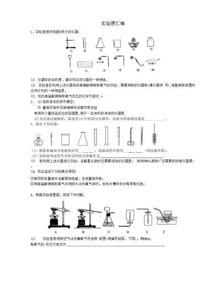 初中化学实验题汇编导学案