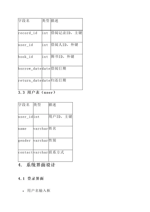 借阅书籍系统方案