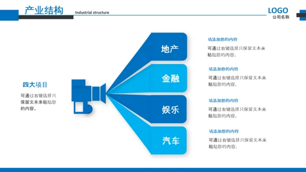 企业文化宣传企业简介公司简介PPT模板