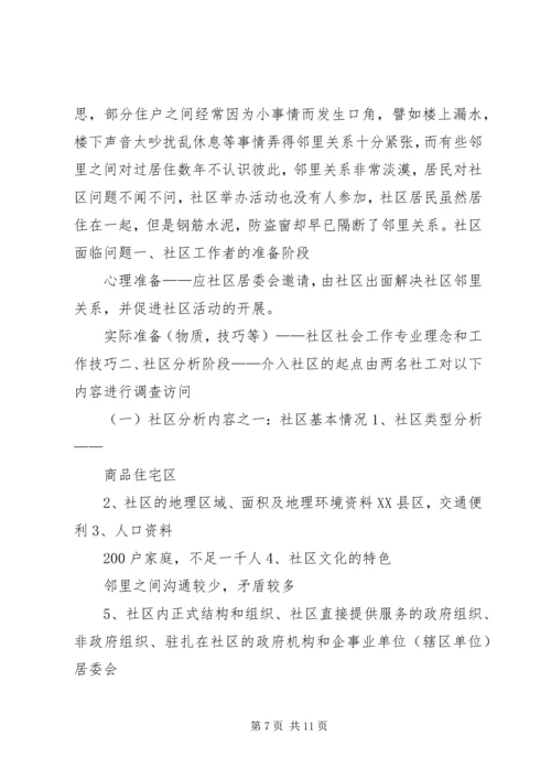 篇一：社区青少年服务项目计划书.docx