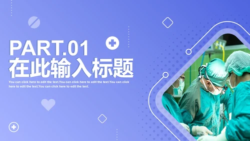 紫色实景渐变医疗行业通用PPT模板