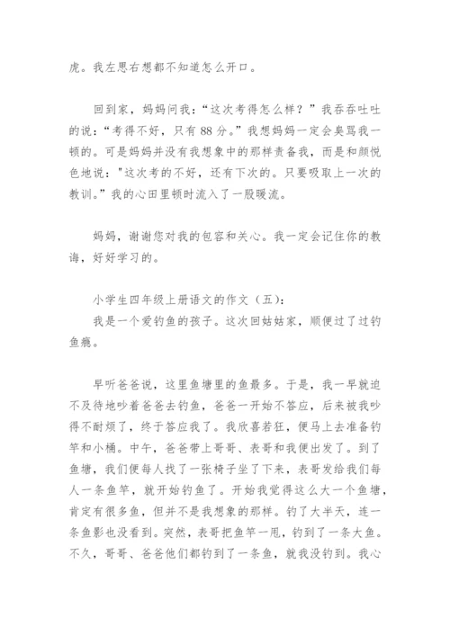 小学生四年级上册语文的作文(精选9篇).docx