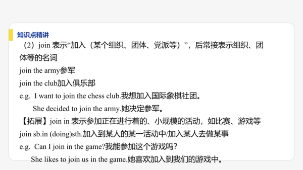 【学霸提优】Unit 5  Fun Clubs 单元复习课件 人教版（2024）英语七上单元归类复习