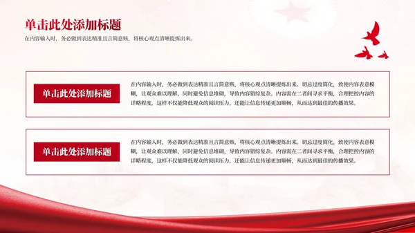 红色党政风代表大会的历史作用PPT模板