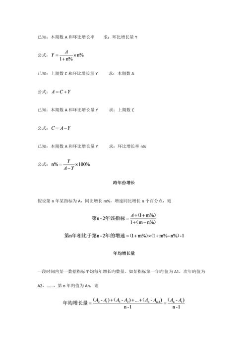 2023年公务员考试行测资料分析公式汇总.docx