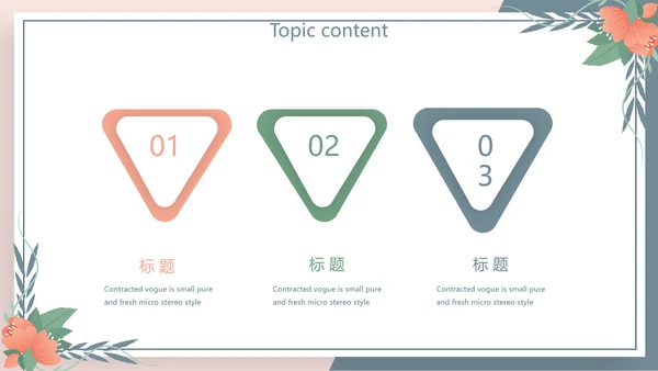 学校教学课程设计工作总结汇报动态PPT模板