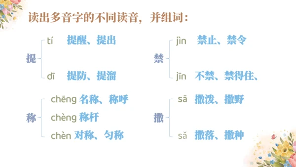 统编版语文三年级下册第二单元复习（课件）