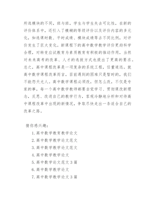 高中数学教学论文3篇.docx