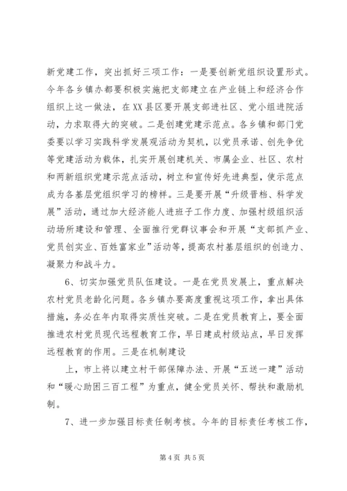 全市组织工作实施意见.docx