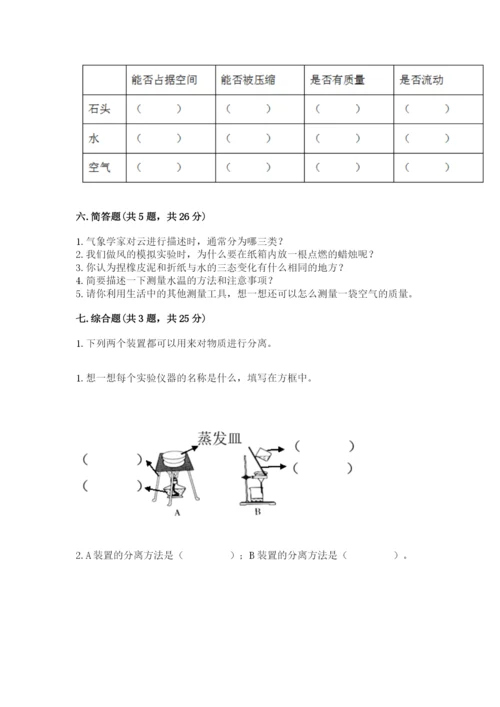 教科版三年级上册科学《期末测试卷》（真题汇编）.docx