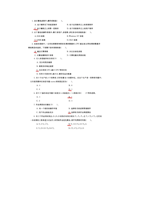 2023年电大操作系统期末考试历届真题试卷.docx