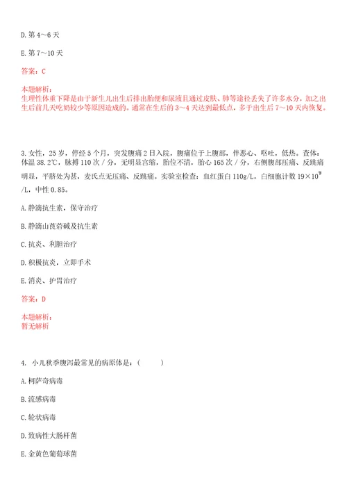 2022广东汕头市第三人民医院招聘专业技术人员拟聘考察笔试参考题库答案详解