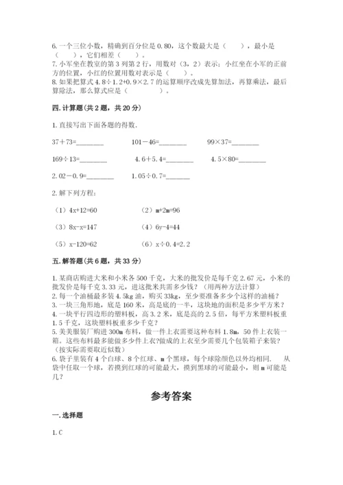 小学五年级上册数学期末测试卷（培优a卷）.docx