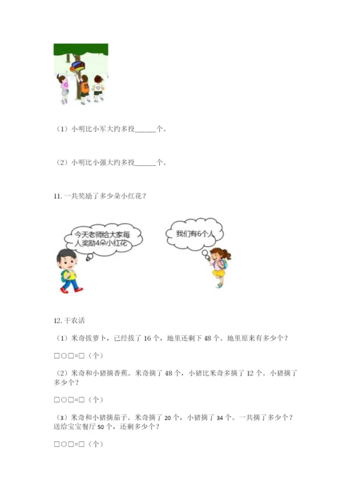 二年级上册数学解决问题50道完整答案.docx