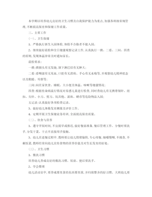 精编之关于幼儿园保健工作计划的范文.docx
