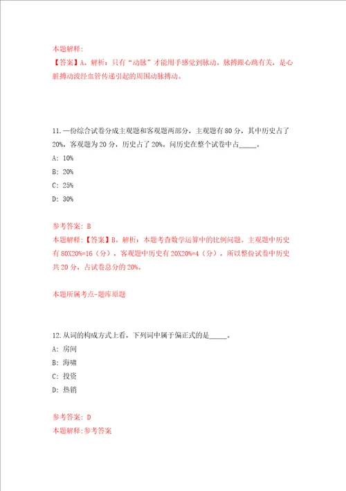 辽宁鞍山市立山区事业单位公开招聘13人模拟考试练习卷和答案解析7