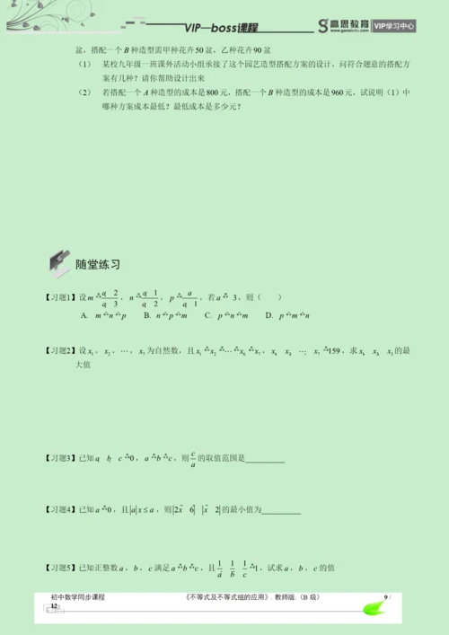 BOSS-初中数学-不等式与不等式组B级-第02讲.docx